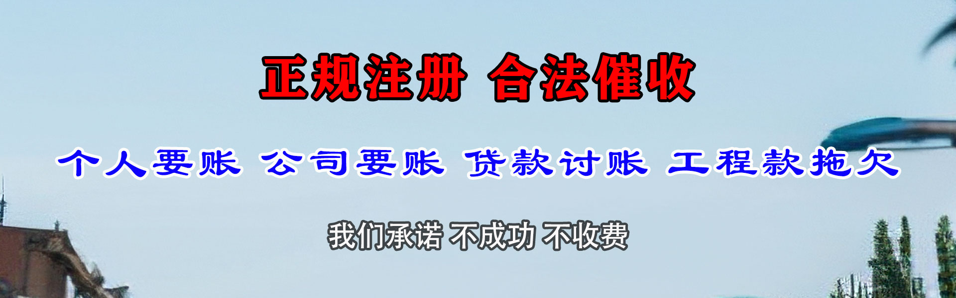 茌平收债公司